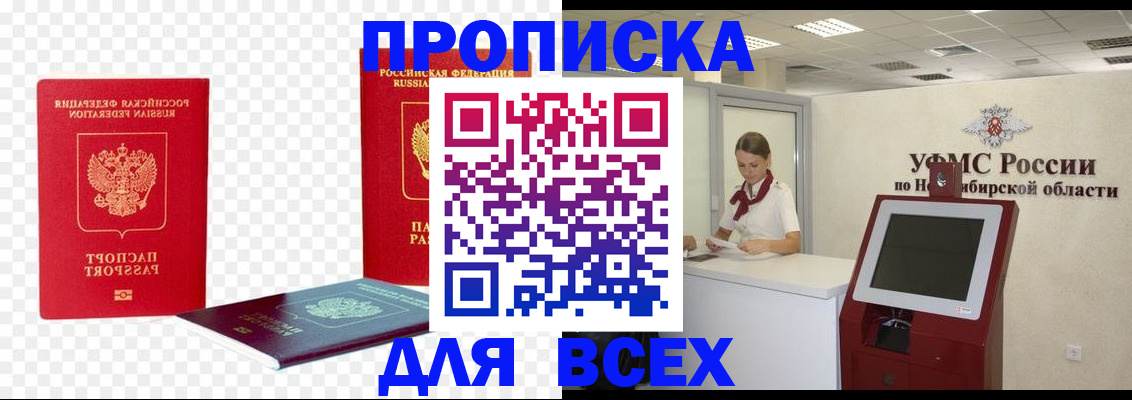 прописка поиск в Приморском крае