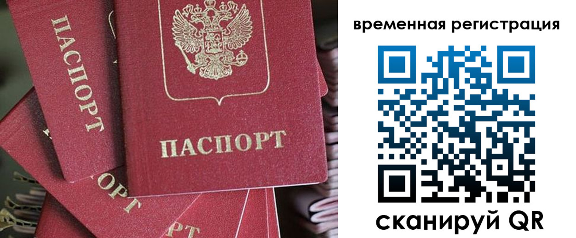 прописка в квартире в Приморском крае