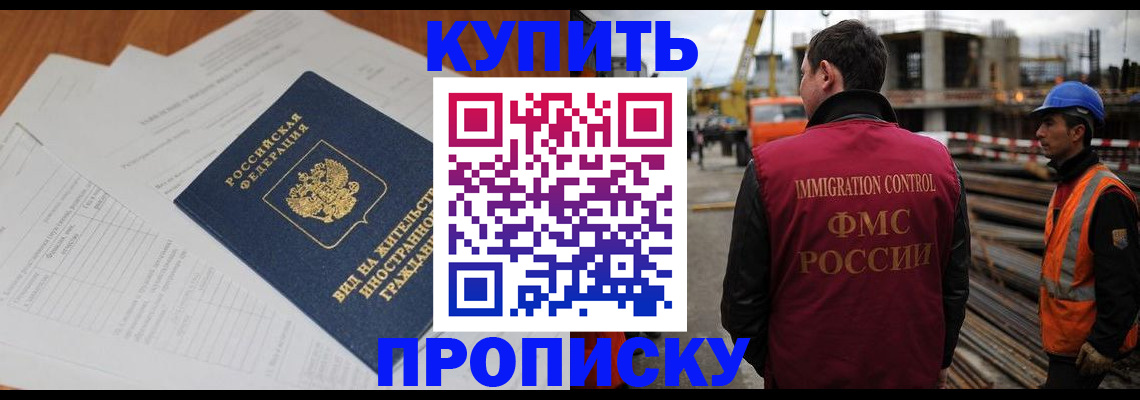 прописка в Приморском крае